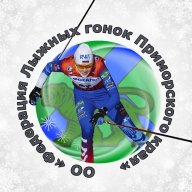 Краевые соревнования по лыжным гонкам Краевые соревнования по лыжным гонкам